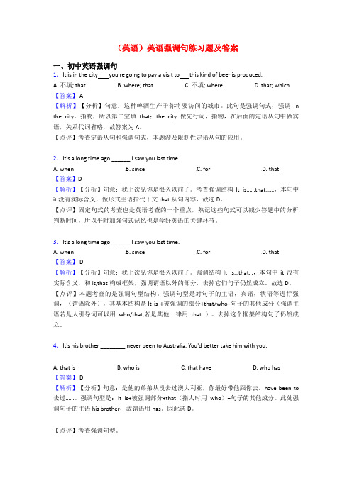 (英语)英语强调句练习题及答案