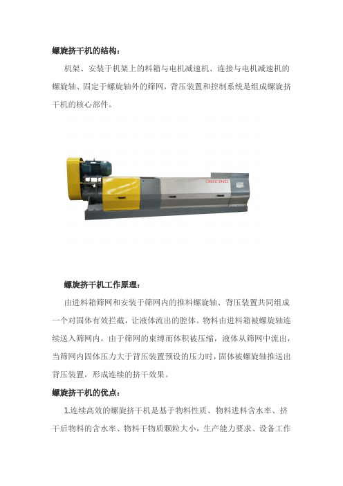 螺旋挤干机的结构