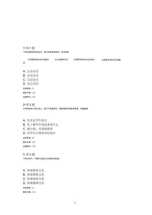 《中小学班主任工作》在线作业
