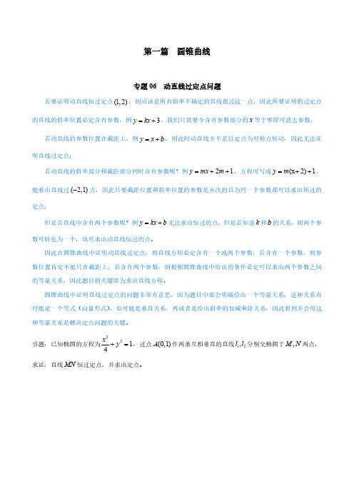 动直线过定点问题(解析版)