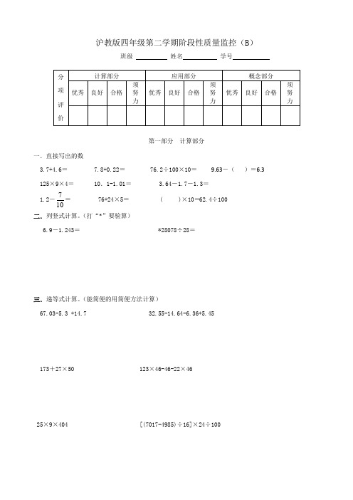 沪教版四年级第二学期阶段性质量监控(B)