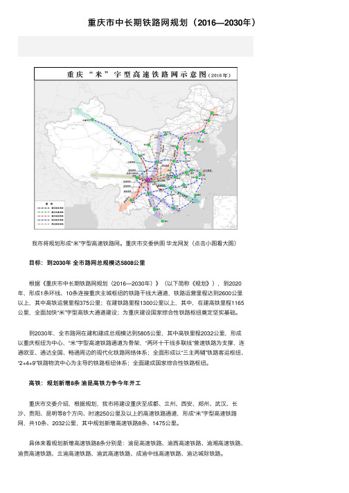 重庆市中长期铁路网规划（2016—2030年）