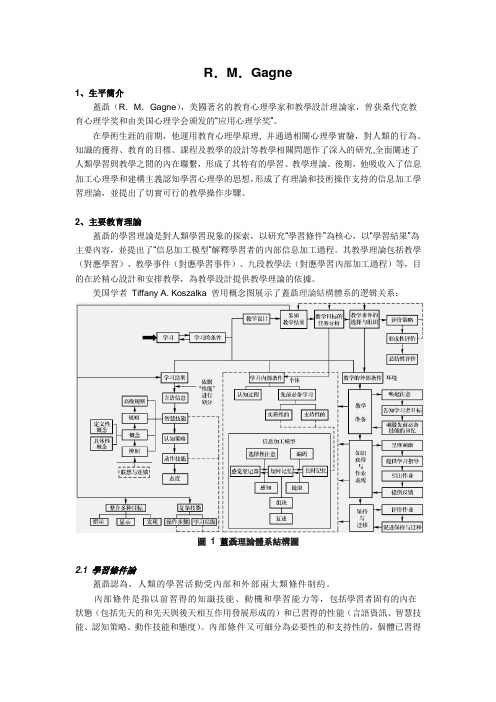 罗伯特.加涅(R.M.Gagne)的主要思想和应用实例
