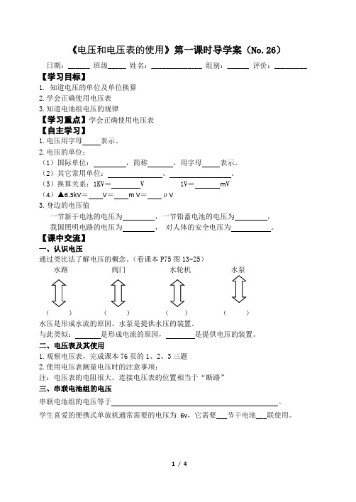 13.4电压和电压表的用导学案