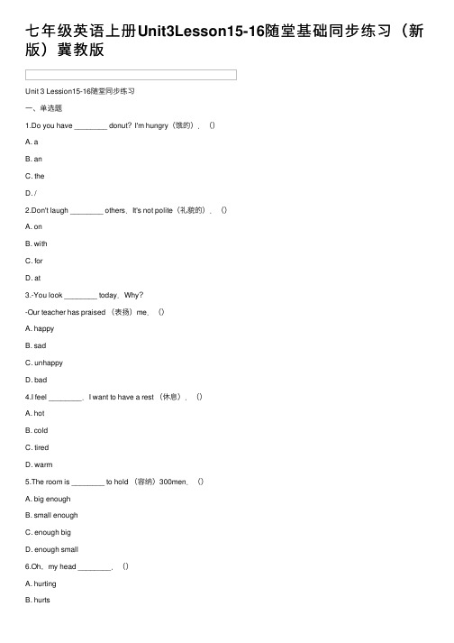七年级英语上册Unit3Lesson15-16随堂基础同步练习（新版）冀教版