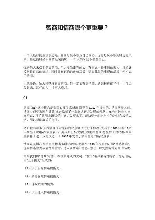 智商和情商哪个更重要？