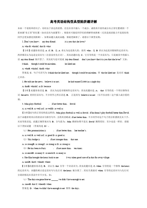 高考英语结构型典型陷阱题详解