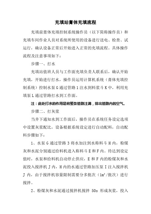 充填站膏体充填流程
