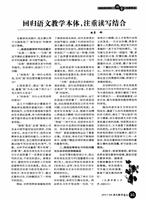 回归语文教学本体,注重读写结合