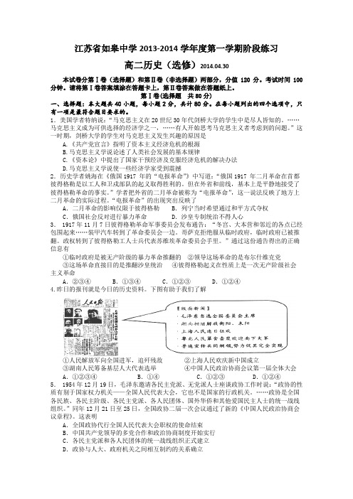 江苏省如皋中学2013-2014学年高二下学期4月阶段练习历史试卷(选修)