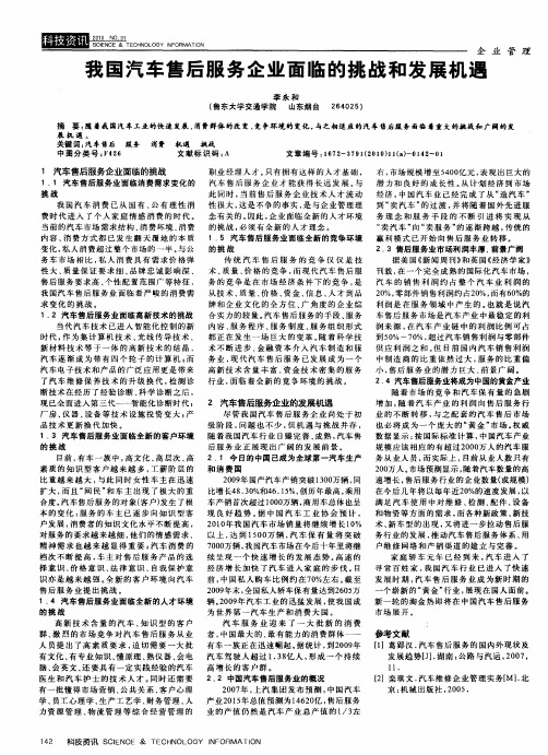 我国汽车售后服务企业面临的挑战和发展机遇