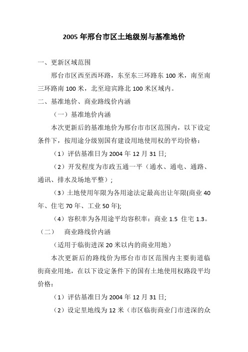 2005年邢台市区土地级别与基准地价