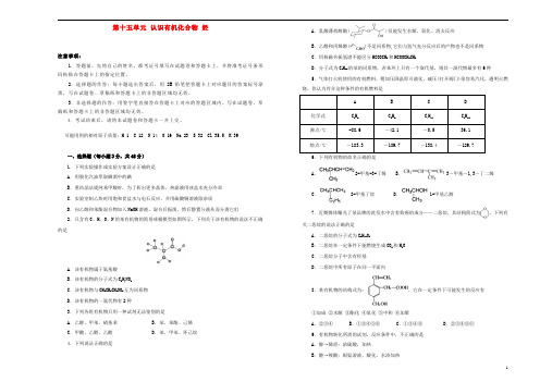 高中化学第十五单元认识有机化合物烃测试试题及答案解析