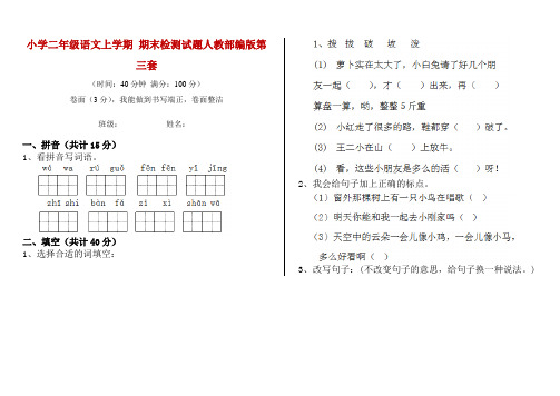 小学二年级语文上学期 期末检测试题人教部编版第三套