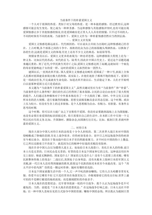 当前条件下的朴素爱国主义