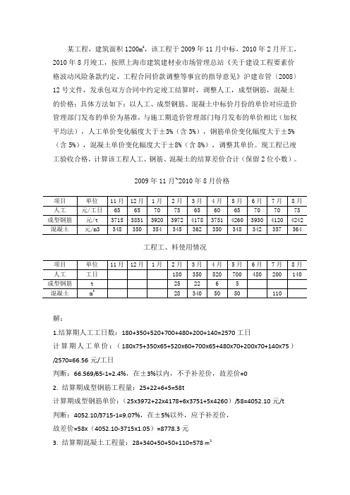 工料机价差计算 - 答案