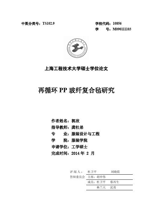 再循环PP玻纤复合毡研究