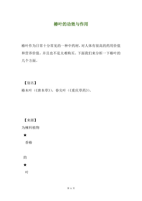 椿叶的功效与作用