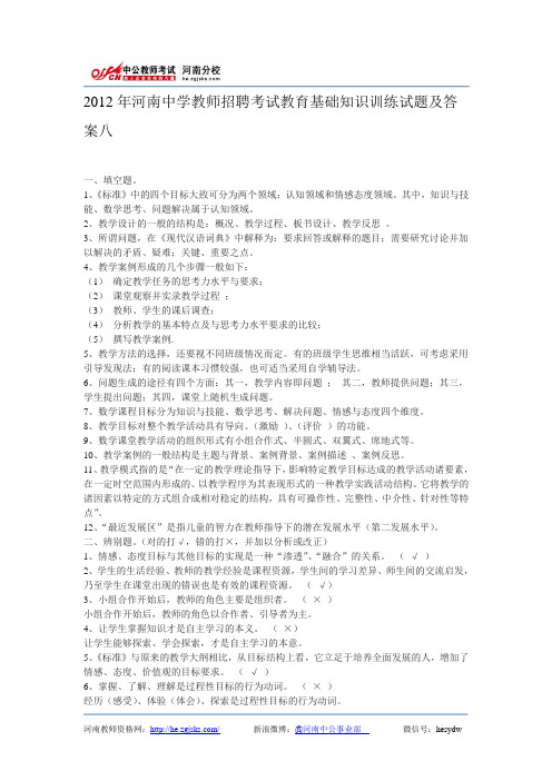 2012年河南中学教师招聘考试教育基础知识训练试题及答案八