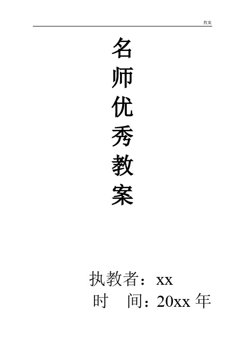 苏科初中物理八下《8第八章 力》word教案 (1)