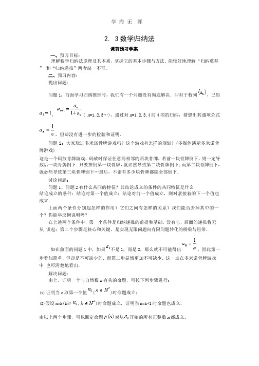 2.3数学归纳法 (2).pptx