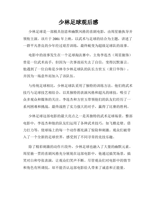少林足球观后感