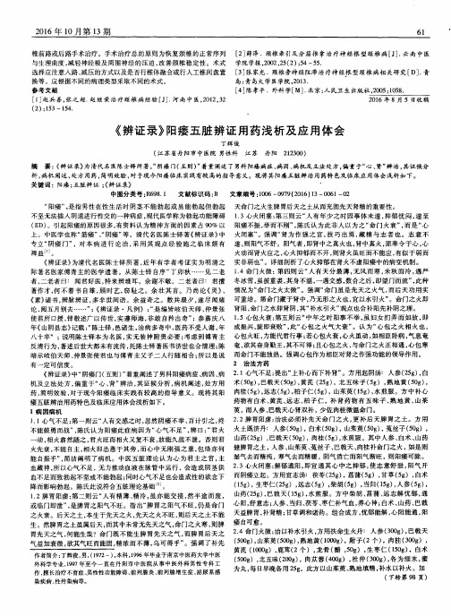 《辨证录》阳痿五脏辨证用药浅析及应用体会