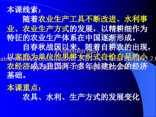 高中历史必修二第一单元知识结构、线索与重点说课讲解
