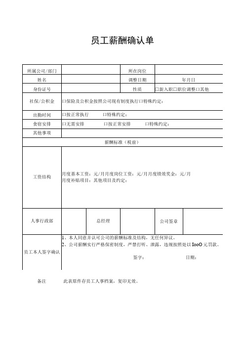 员工薪酬确认单模板