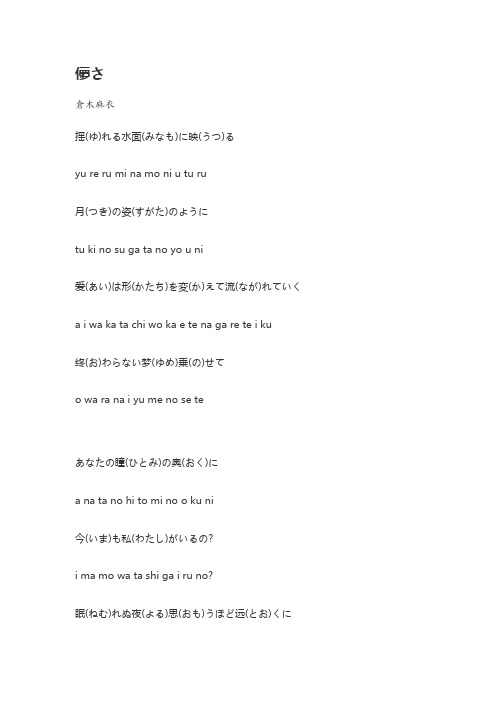 儚さ _仓木麻衣[歌词]