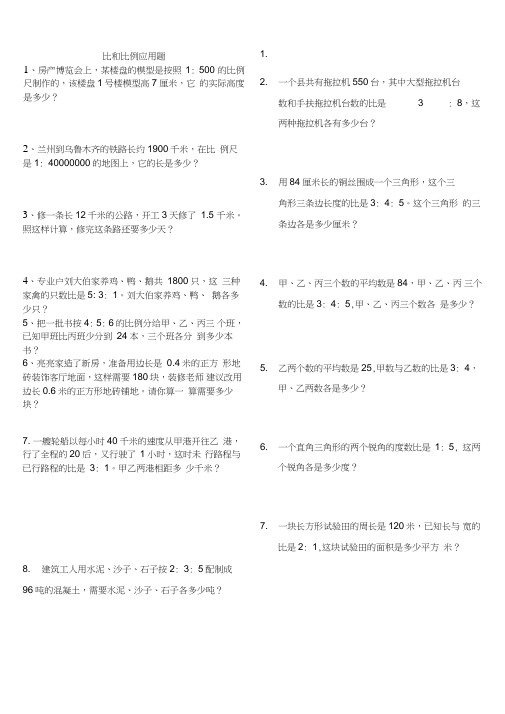 (完整word版)六年级数学比和比例应用题专项(2)