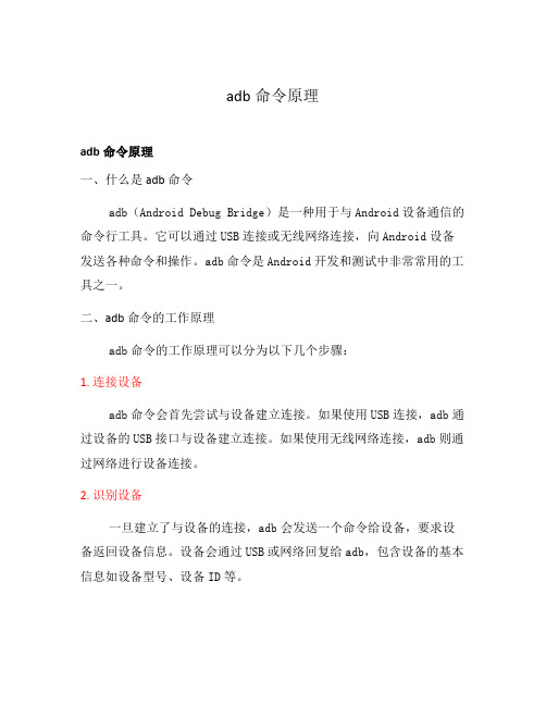 adb命令原理