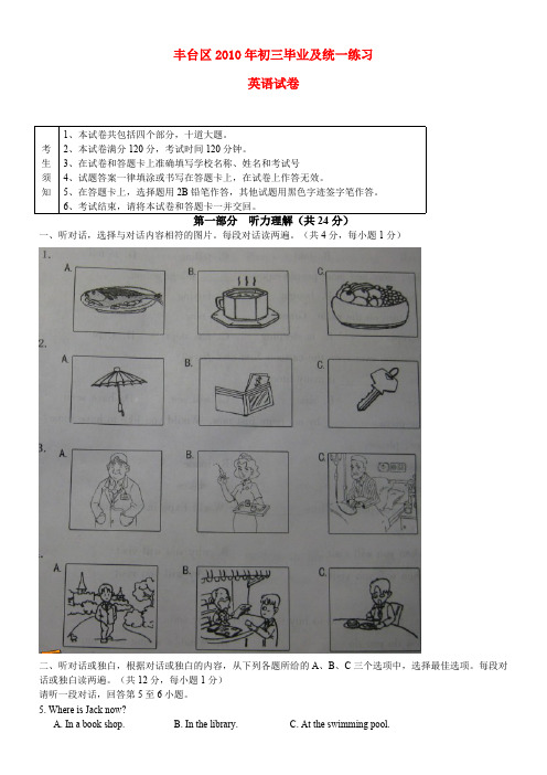 丰台区一模英语(Word版)