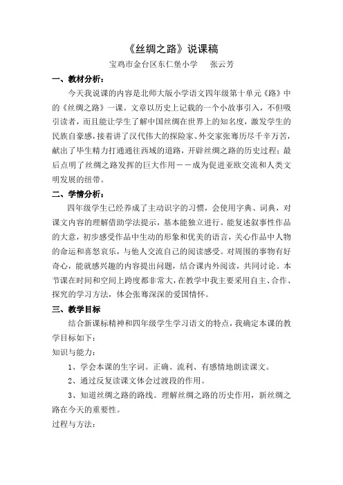 《丝绸之路》说课稿