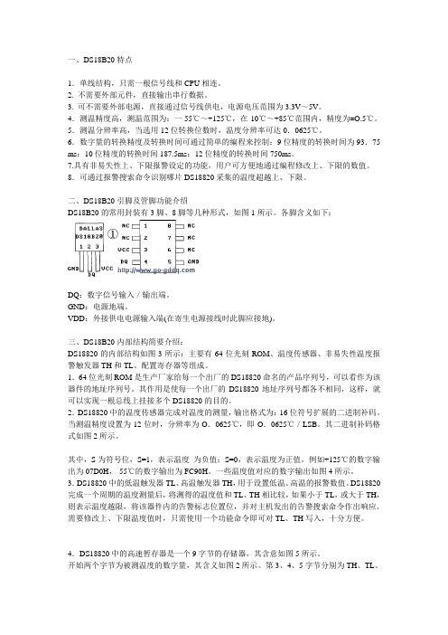 数字温度传感器DS18B20资料
