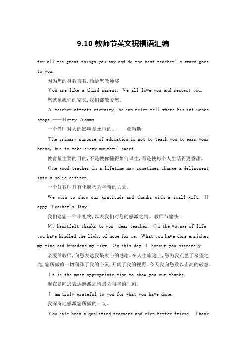 9.10教师节英文祝福语汇编