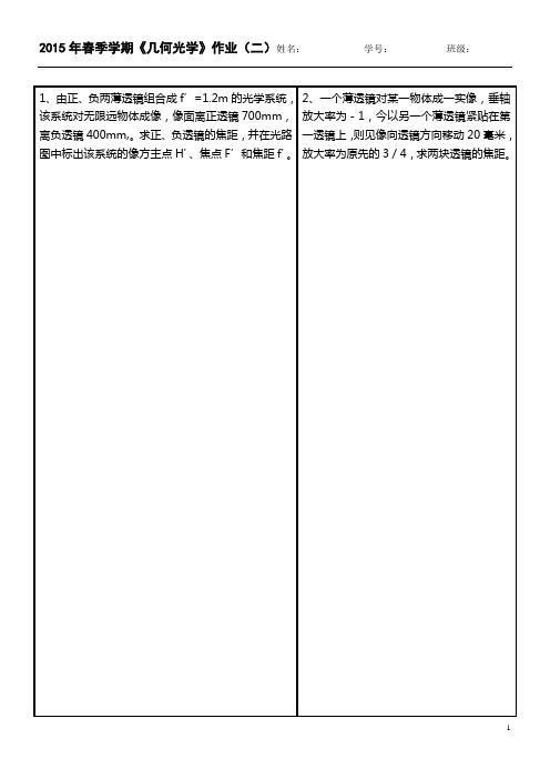2015年春季学期几何光学作业2