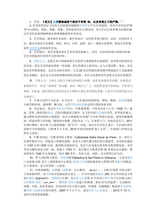 艺术欣赏名词解释