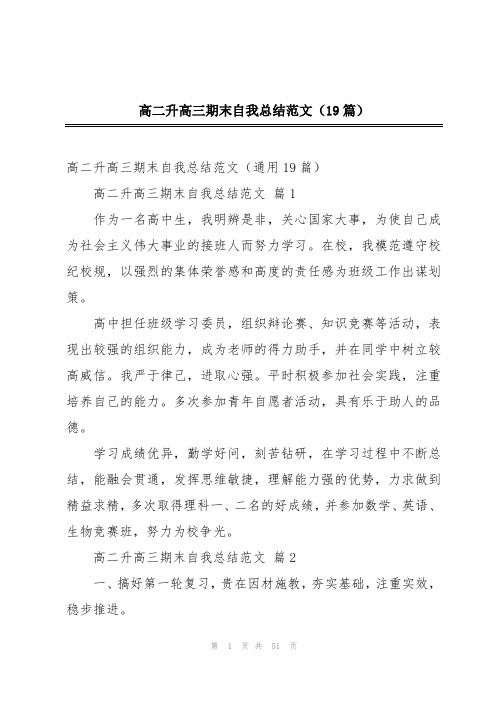 高二升高三期末自我总结范文(19篇)