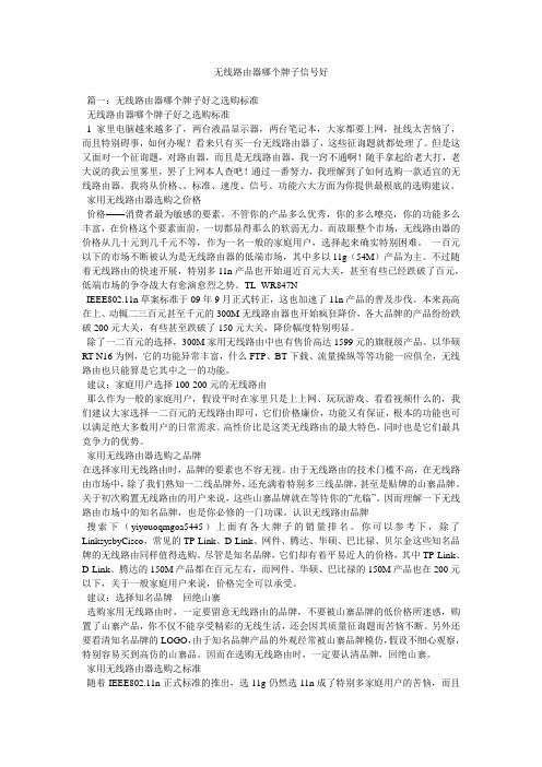 无线路由器哪个牌子信号好