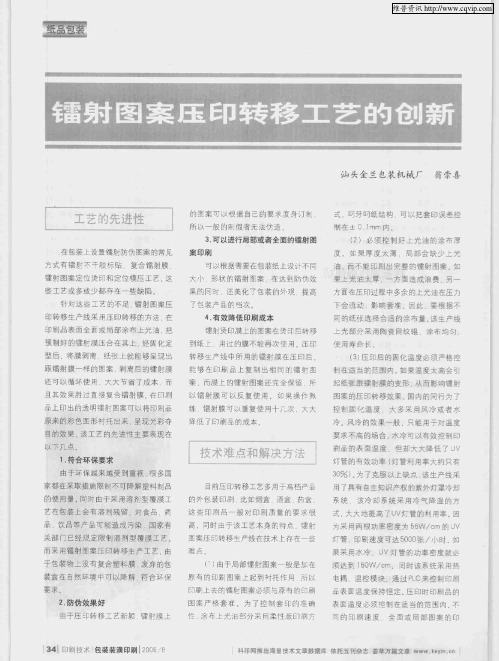 镭射图案压印转移工艺的创新