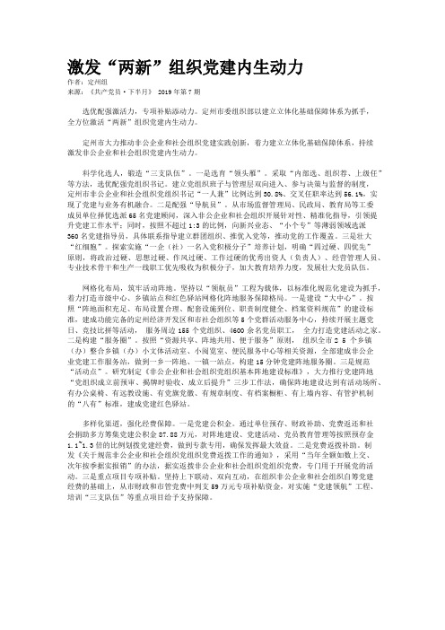 激发“两新”组织党建内生动力
