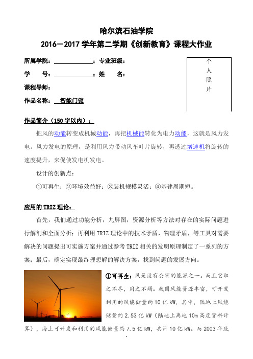 创新教育大作业