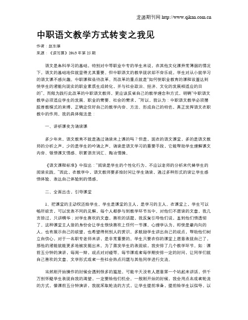 中职语文教学方式转变之我见