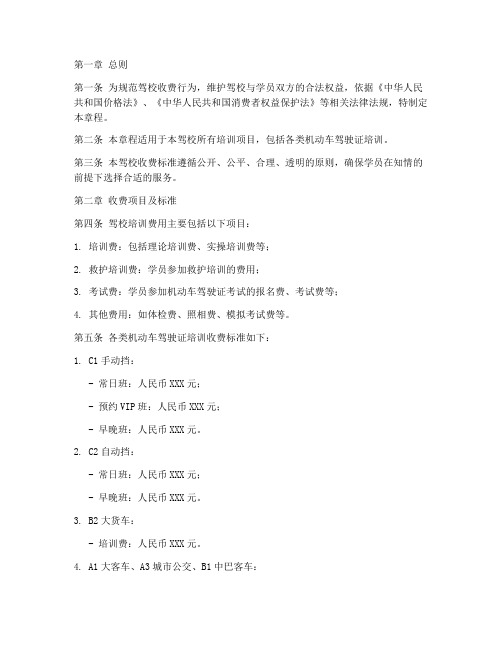 驾校收费标准章程模板