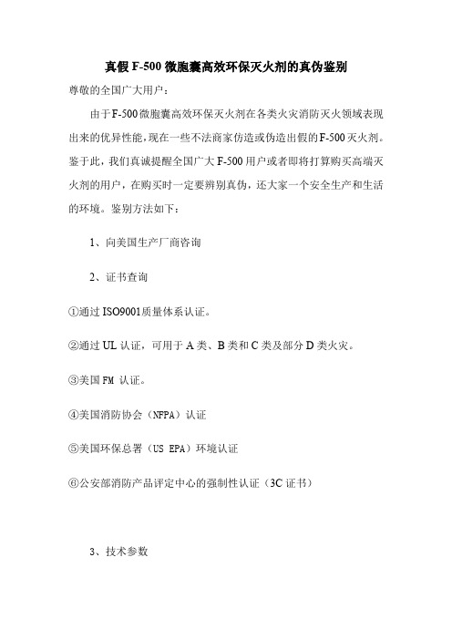 真伪f500微胞囊灭火剂鉴别