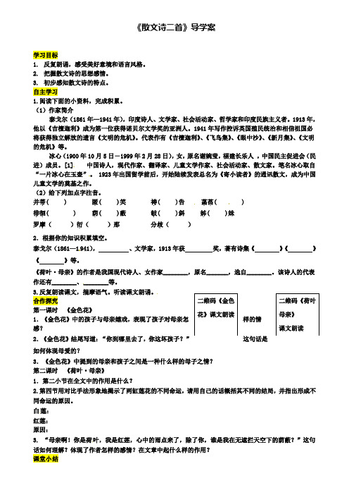 七年级语文上册第二单元7散文诗二首导学案新人教版(含试卷)