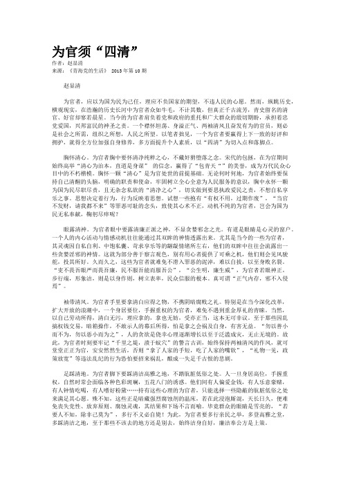 为官须“四清”