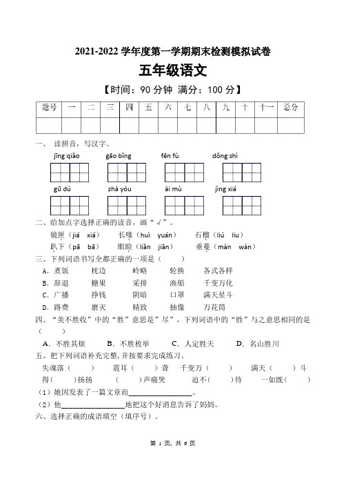 人教部编版五年级语文上册期末测试卷(含答案)(7)