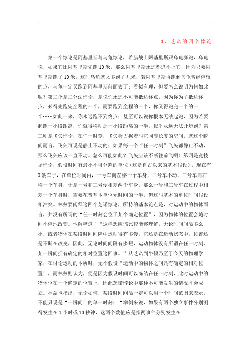 芝诺的四个悖论
